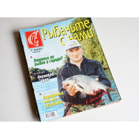 Журнал "Рыбачьте с нами". 42шт. 2001г. Номера- 7.8.9.10.11.12., 2002г. Все 12 н., 2003г. Все 12 н., 2004г. Все 12 н.