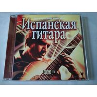 Испанская гитара   (cd mp3)