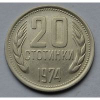 Болгария, 20 стотинок 1974 г.