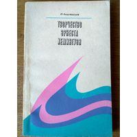 Творчество Эрнеста Хемингуэя. Книга для учащихся. Тир. 200 тыс.