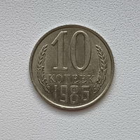 10 копеек СССР 1986 (5) шт.2.3