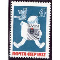 СССР 1972. За безопасность движения