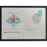 Художественный маркированный конверт СССР ХМК со специальным гашением Советское Полесье 1981