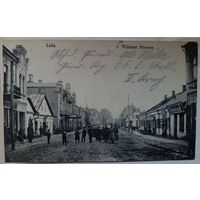 Лида. Виленская улица. 1917. Прошла почту