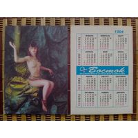 Карманный календарик.Страхование.1994 год