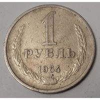 СССР 1 рубль, 1964 (14-16-23)