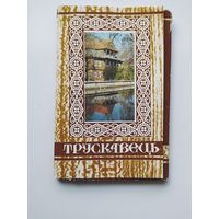 Трускавец. Комплект из 18 цветных открыток (на украинском и русском языках)