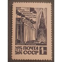 СССР 1964. Дворец съездов
