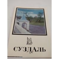 Набор из 6 открыток "Суздаль" 1970г.