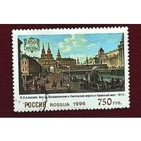 Россия: 1м 850 лет Москвы, кремль