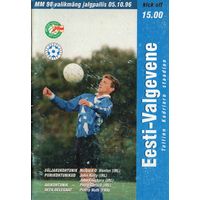 Эстония - Беларусь 1996г.