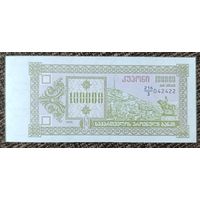 100000 купонов 1993 года - 3 выпуск - Грузия - UNC