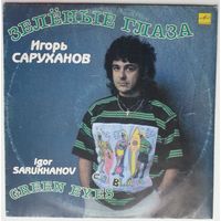 LP Игорь Саруханов – Зелёные Глаза (1991)