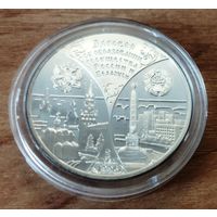 20 рублей 1997. Сообщество Беларуси и России.