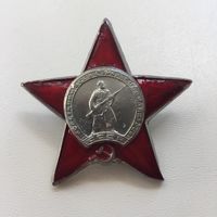 Орден Красной Звезды (копия)