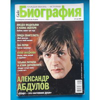 Журнал БИОГРАФИЯ (май 2009)