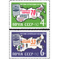 Сберкассы СССР 1962 год (2795-2796) серия из 2-х марок