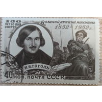 Гоголь 1952 клей