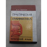 Практическая грамматика немецкий //*