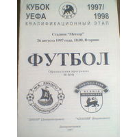 26.08.1997--Днепр Дненропетровск--Алания Владиковказ--кубок УЕФА