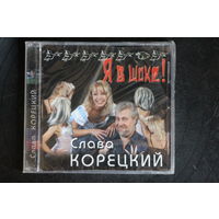 Слава Корецкий – Я В Шоке! (2004, CD)