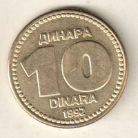 Югославия 10 динар 1992