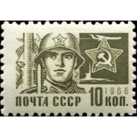 Марки СССР. Солдат Красной Армии. 1966 год