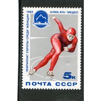 СССР 1984 год.  Чемпионат Европы среди женщин. Алма-Ата Медео