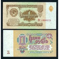 СССР, 1 рубль 1961 год, UNC