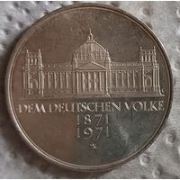 5 марок 1971 100 лет объединению Германии в 1871 году
