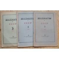 Журнал "Шахматы в СССР" 1937 г. NN 1, 3, 4, 5, 7, 8, 9, 10, 11-12. Цена за все