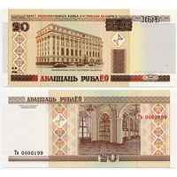 Беларусь. 20 рублей (образца 2000 года, P24, UNC) [серия Тв, #0000199]