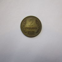 Болгария  2 стотинки 1962 г