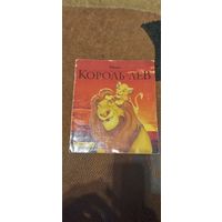 Альбом для наклеек король лев
