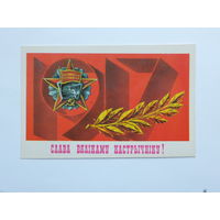Баранов 1986 слава октябрю   открытка БССР  9х14  см