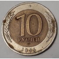 СССР 10 рублей, 1991 "ЛМД" (14-16-24)