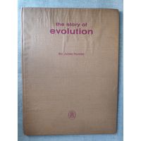 Sir Julian Huxley. The Story of Evolution. (РЕДКОСТЬ) 1958 г.