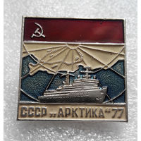 Значки: Корабли - СССР Арктика 77 (#0018)