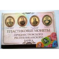 Приднестровье 2014 г. Комплект монет композитных монет 1, 3, 5, 10 рублей