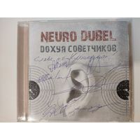 Neuro Dubel - CD "Do... Советчиков" с автографами