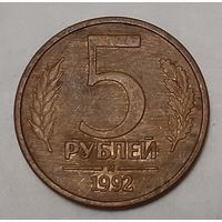 Россия 5 рублей, 1992  "М" (15-1-5)
