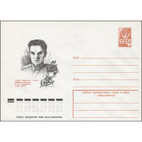 Художественный маркированный конверт СССР N 78-287 (31.05.1978) Герой Советского Союза гвардии капитан Г.И.Безобразов 1919-1944