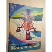 Журнал "Моделист Конструктор 1977г\2