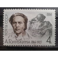 1964 Голубкина**