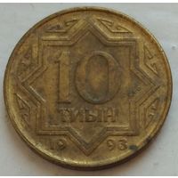 10 тиын 1993 Казахстан. Возможен обмен