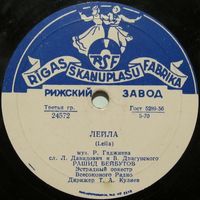 Рашид Бейбутов - Лейла / А. Коваленко - Элико (10", 78 rpm)