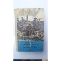 Книга Дети капитана Гранта.Вокруг света за 80 дней.1980.