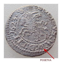 Речь Посполитая: Litva и Польша, солид 1623 (м.д. Вильня)/ Solidus (Mint: Vilna), LIT: 1623, разделитель - розетка (нечастая), состояние VF, Жигимонт III