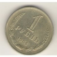 1 рубль 1964 г. "К"