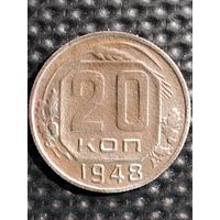 20 копеек 1948 г. Распродажа с рубля.